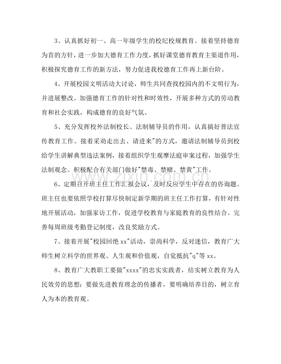 学校第一学期工作参考计划.doc_第2页