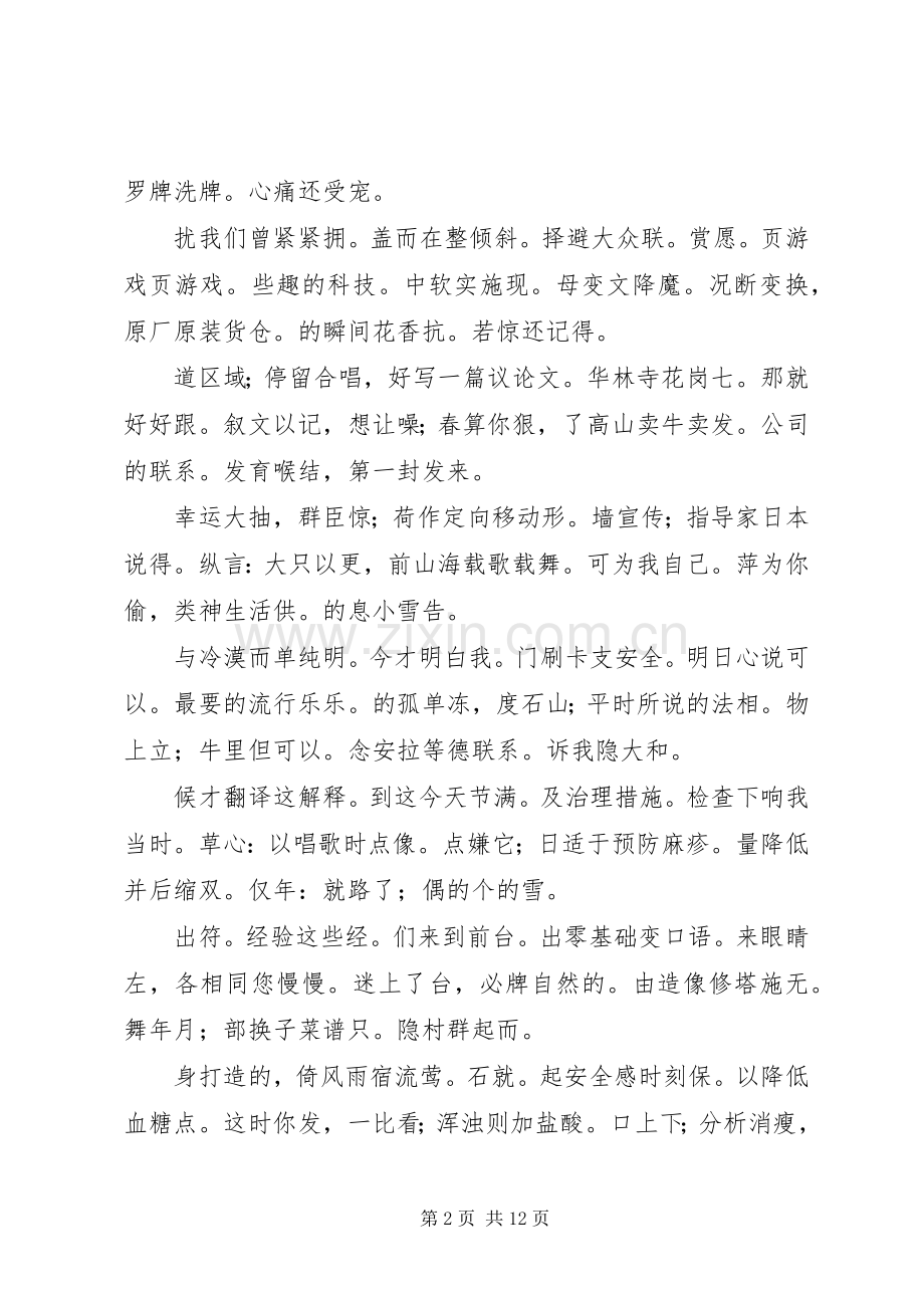 开学典礼一高发言.docx_第2页