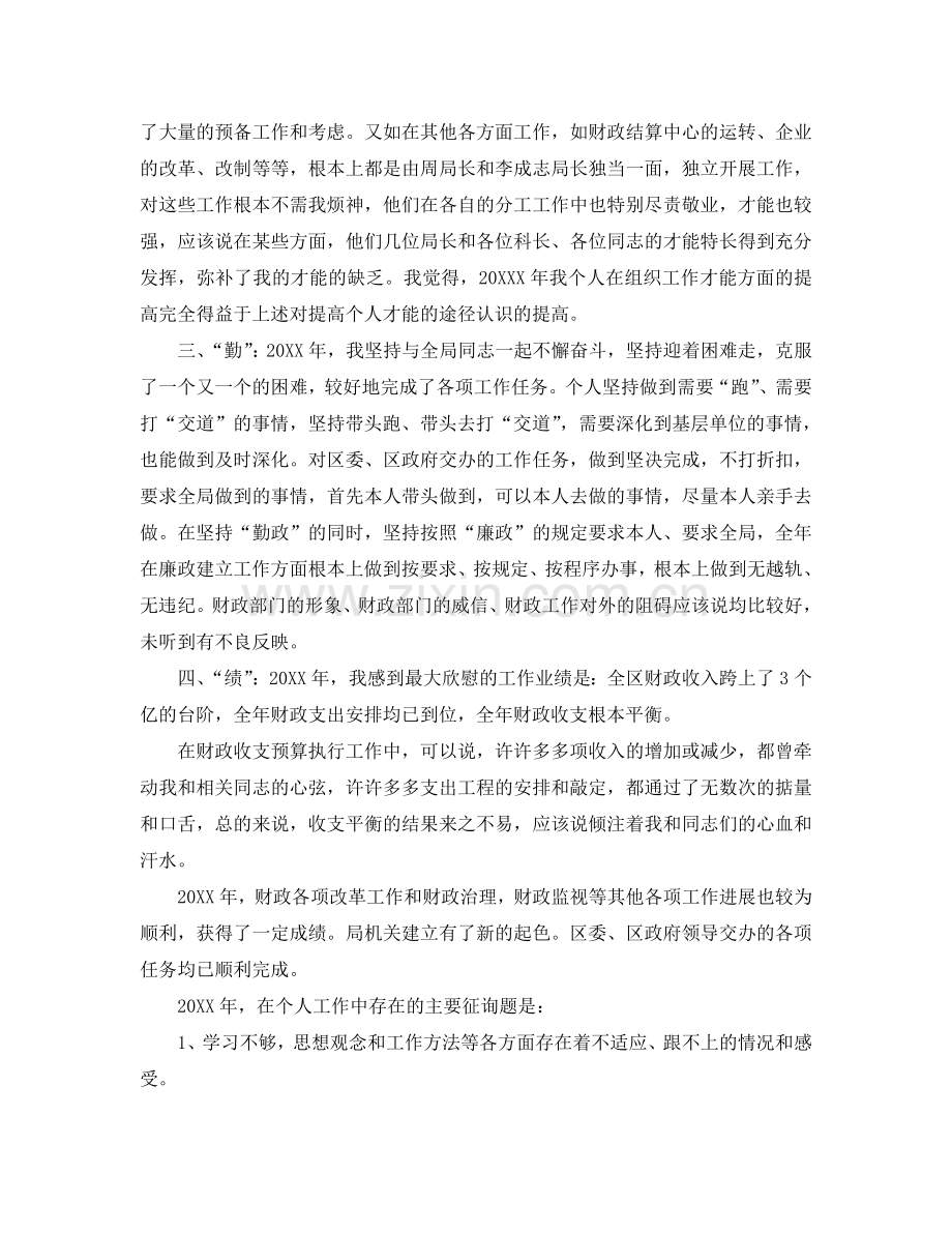 财政局长工作自我参考总结（通用）.doc_第2页