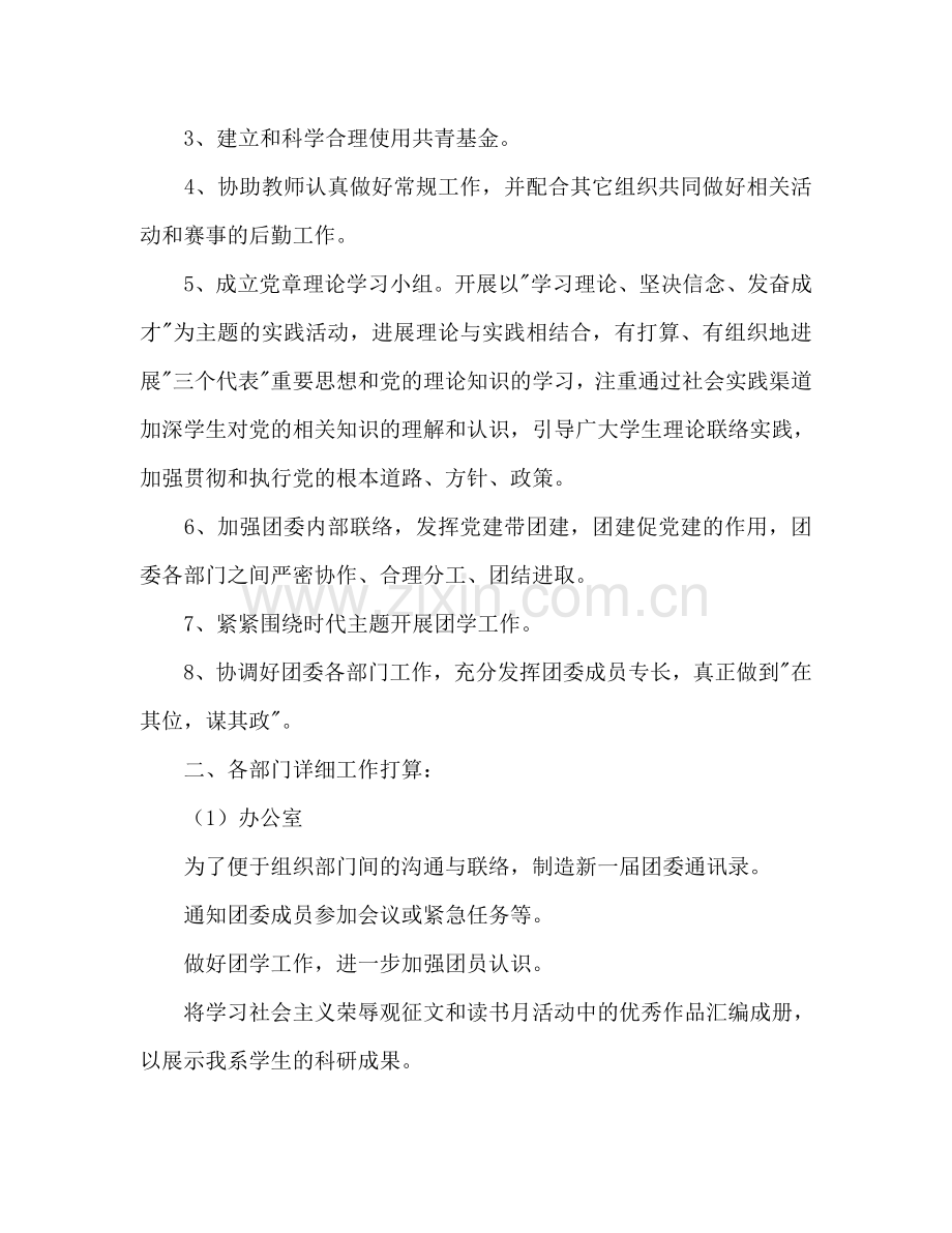 学年上学期团委工作参考计划.doc_第2页