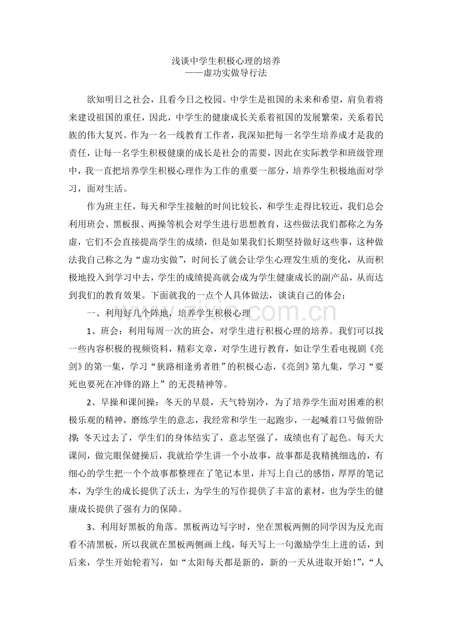 中学生心里浅谈.doc_第1页