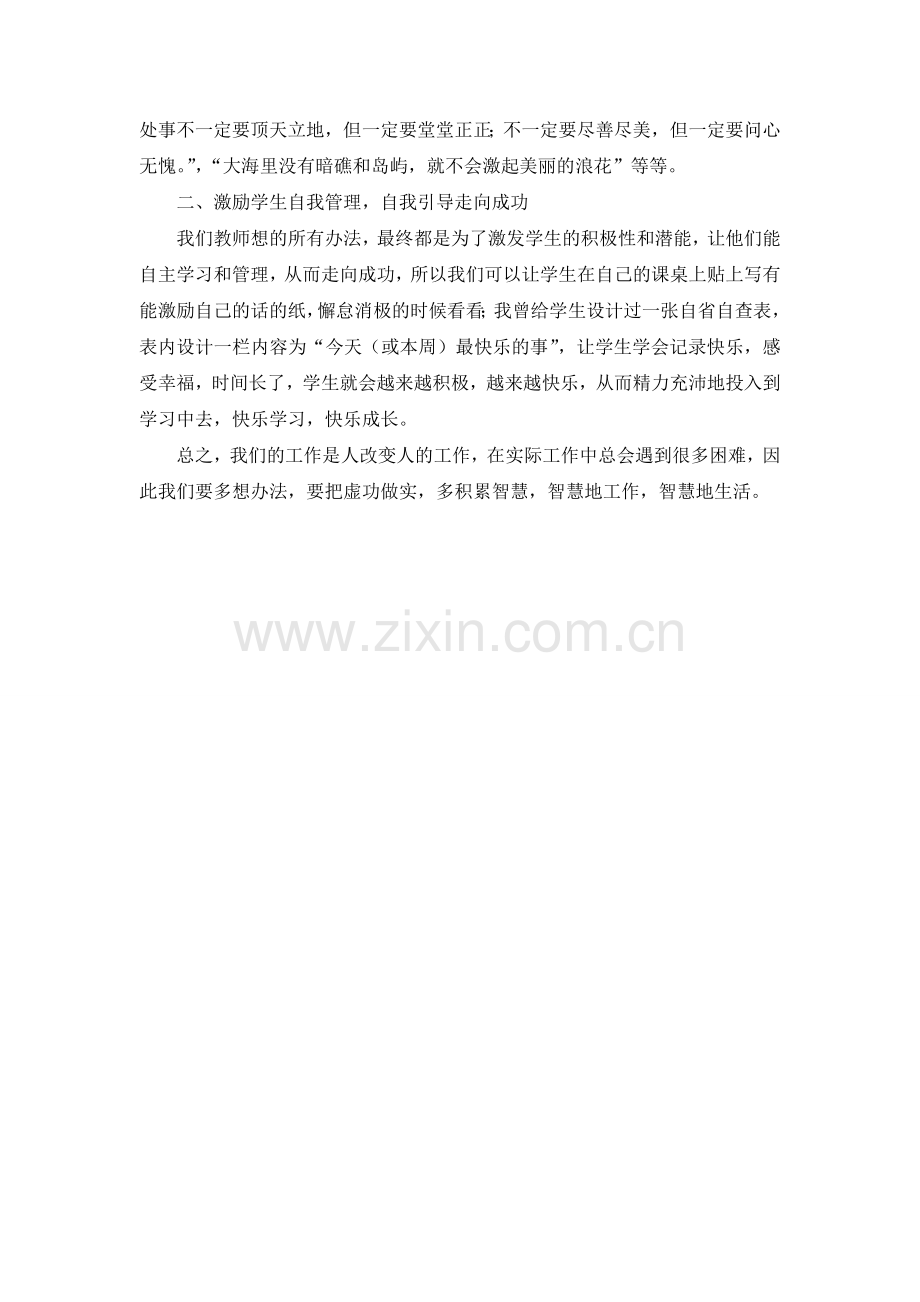 中学生心里浅谈.doc_第2页