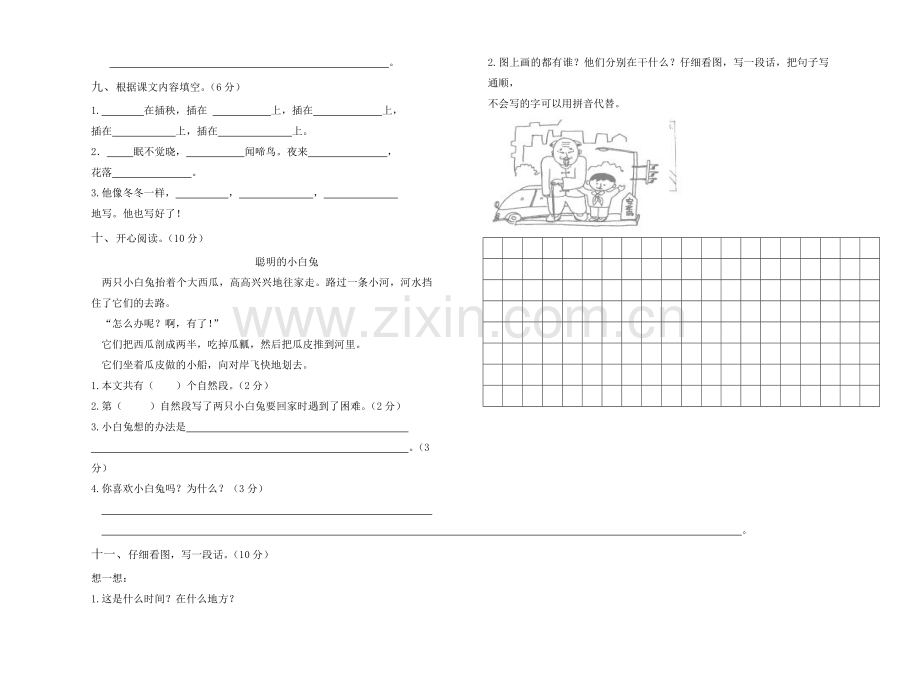 一年级语文月考卷.doc_第2页