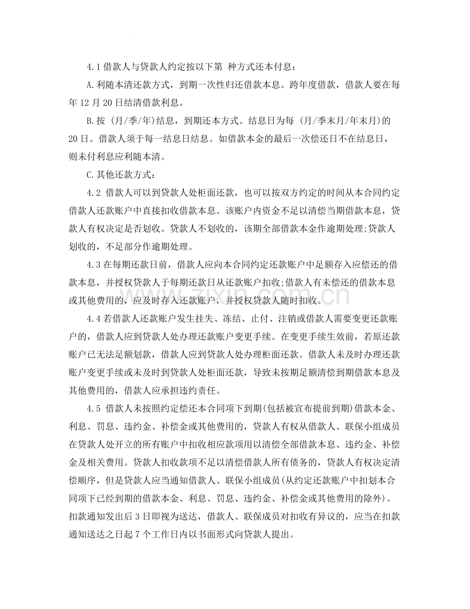 农村信用社农户联保借款合同2.docx_第2页
