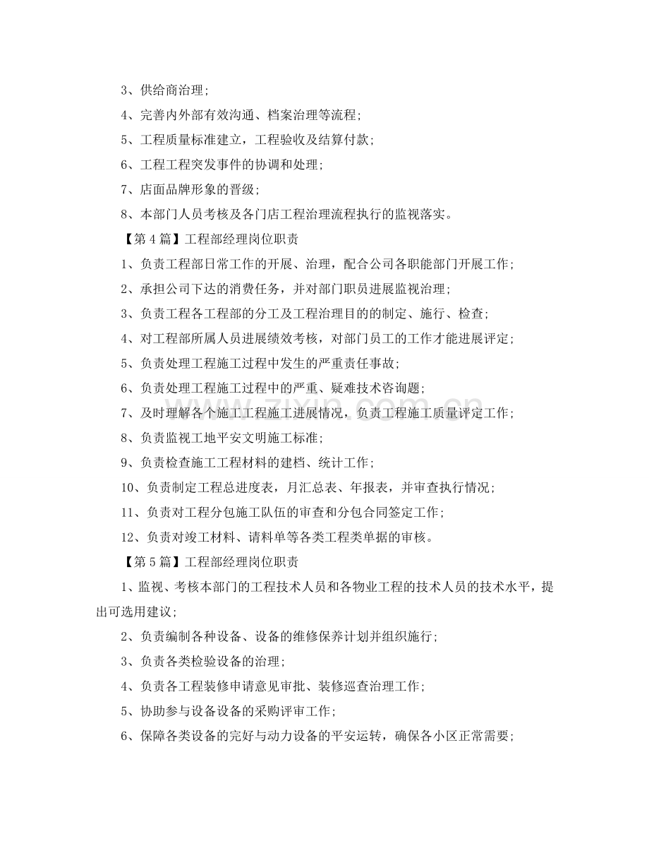 工程部经理岗位职责参考.doc_第2页