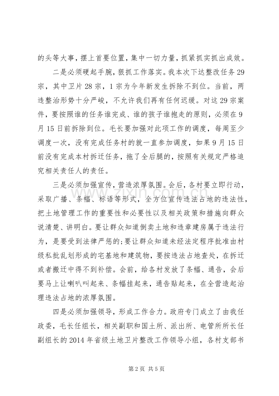 党委书记在两违整治工作讲话范文.docx_第2页