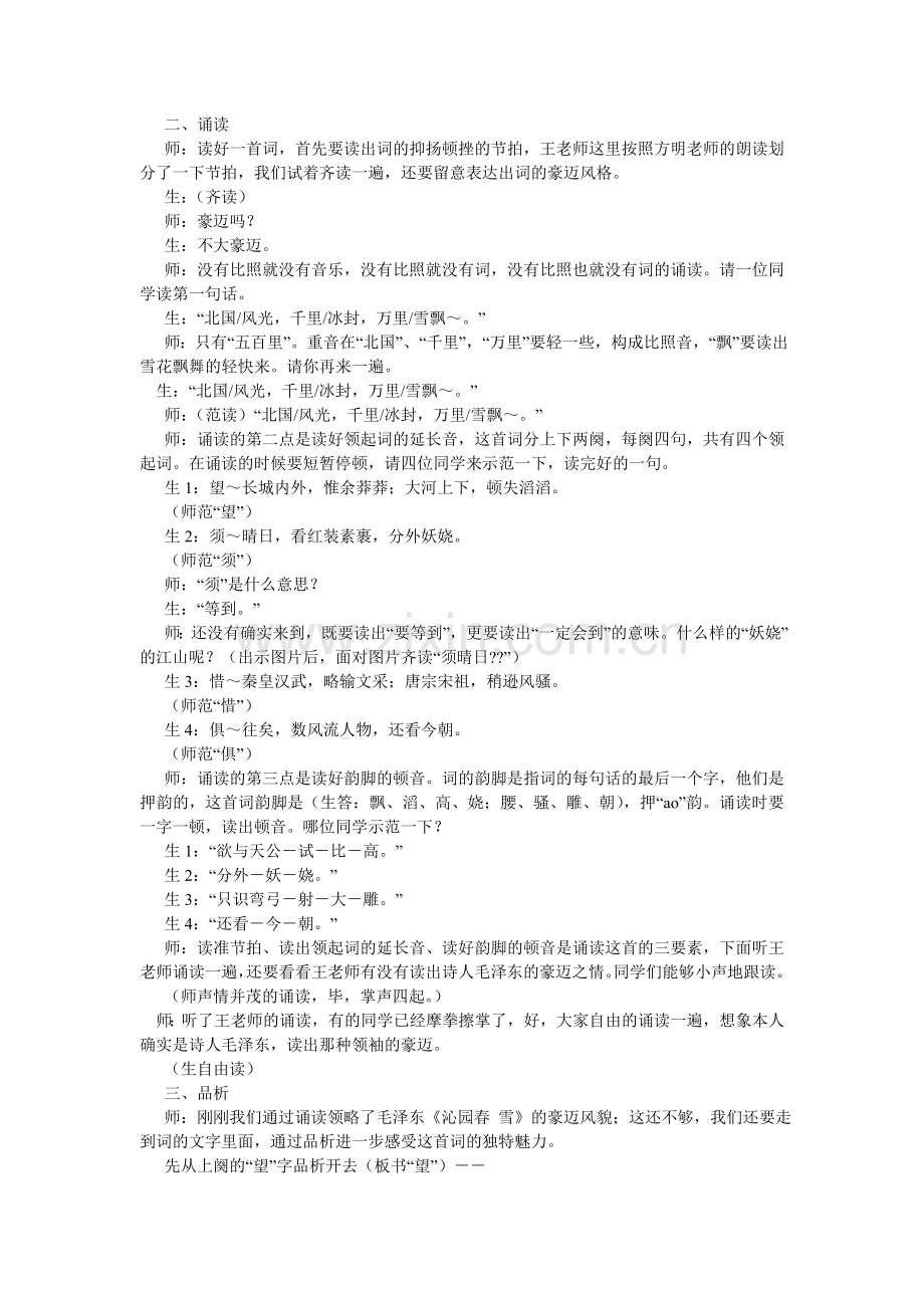 沁园春雪优秀教案.doc_第2页