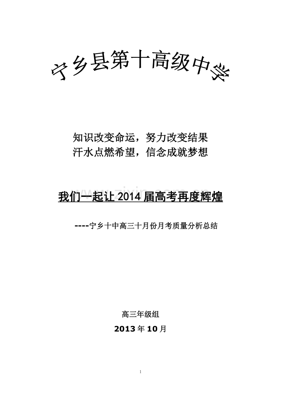 谈经验找不足共分析促教学.doc_第1页