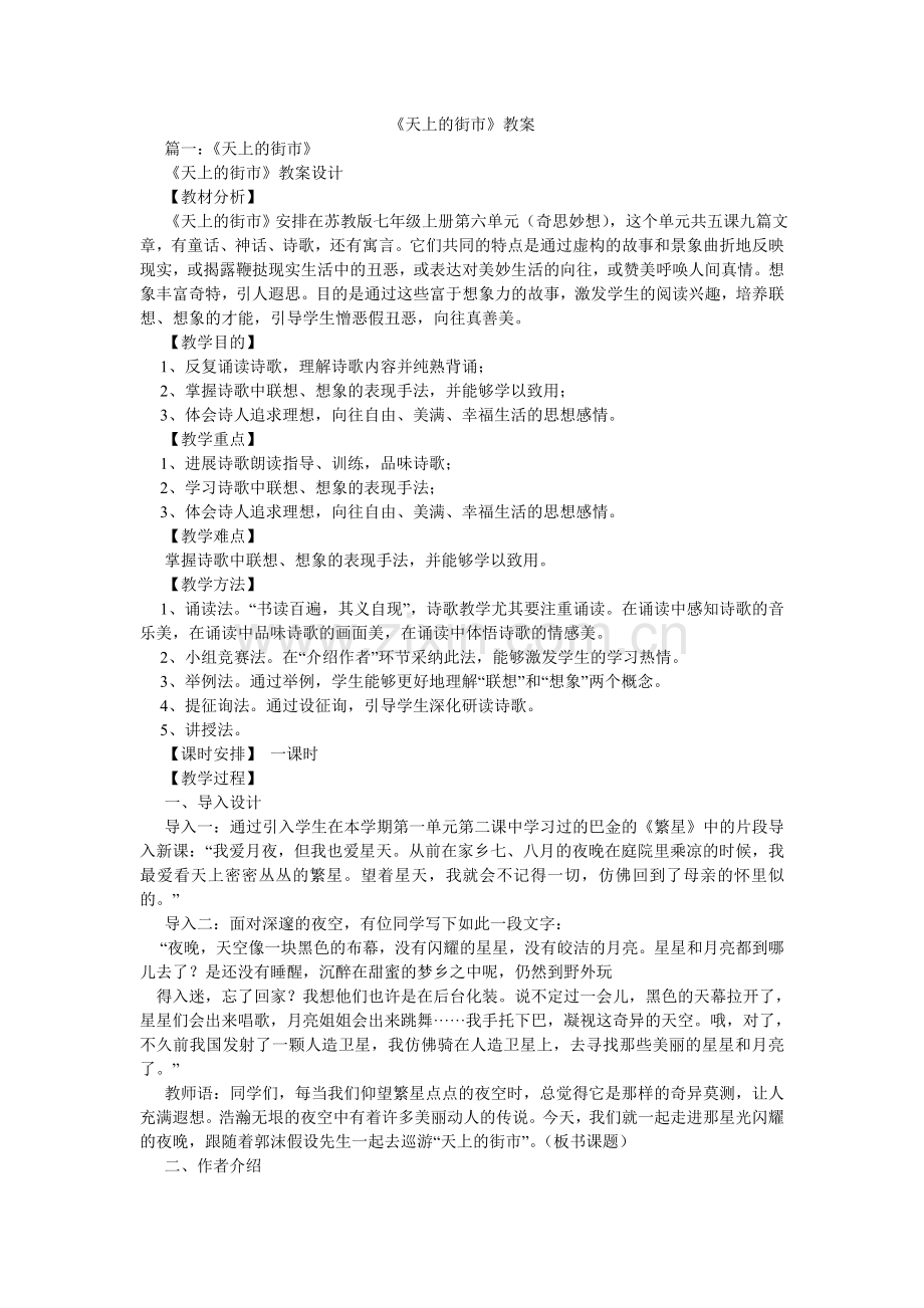 天上的ۥ街市教案.doc_第1页
