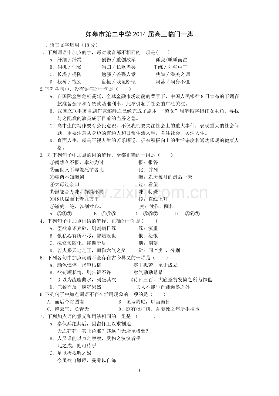 临门一脚试卷.doc_第1页