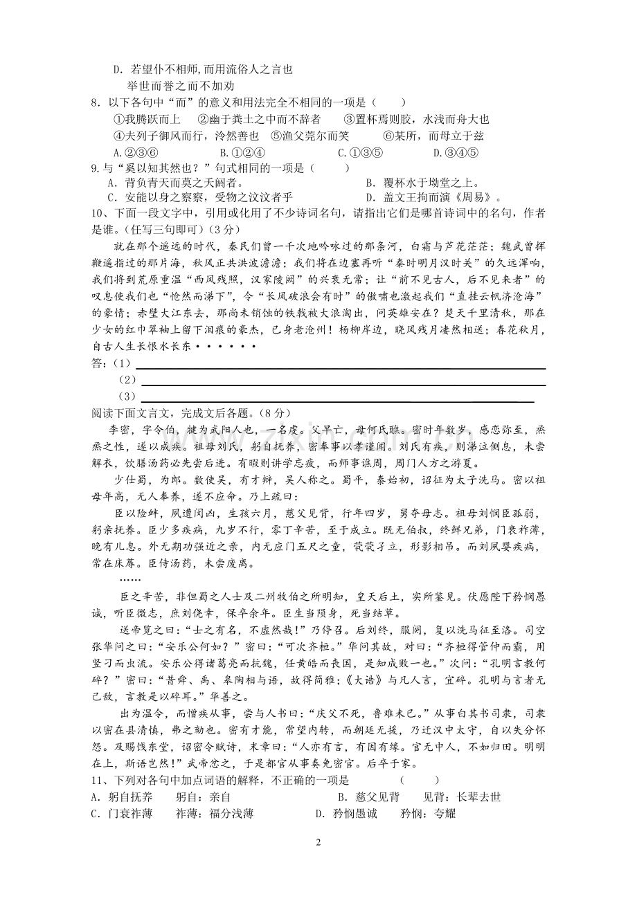 临门一脚试卷.doc_第2页
