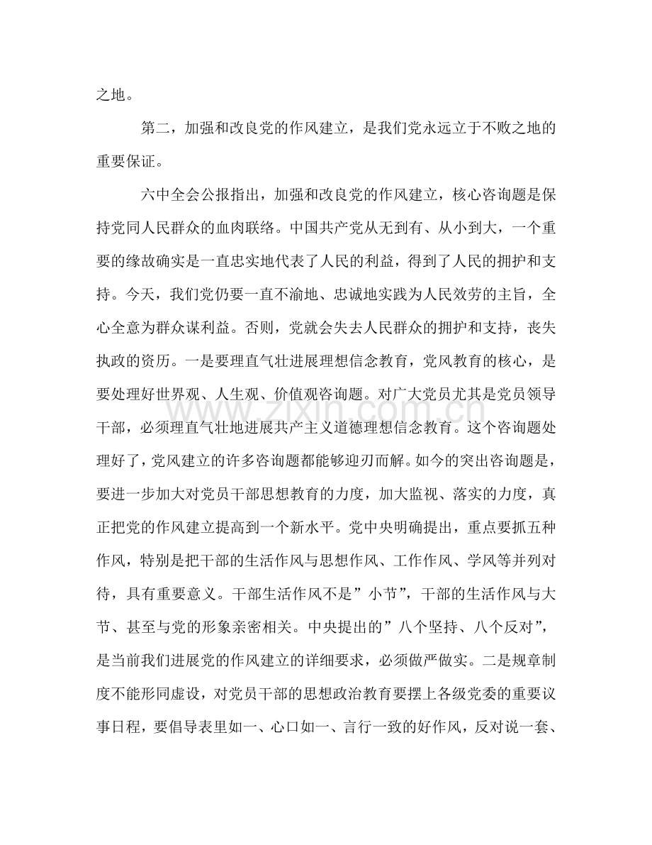 党员纪律教育学习参考总结（通用）.doc_第2页