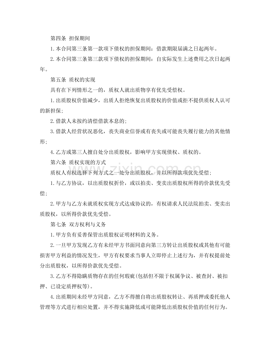 股权担保合同.docx_第2页