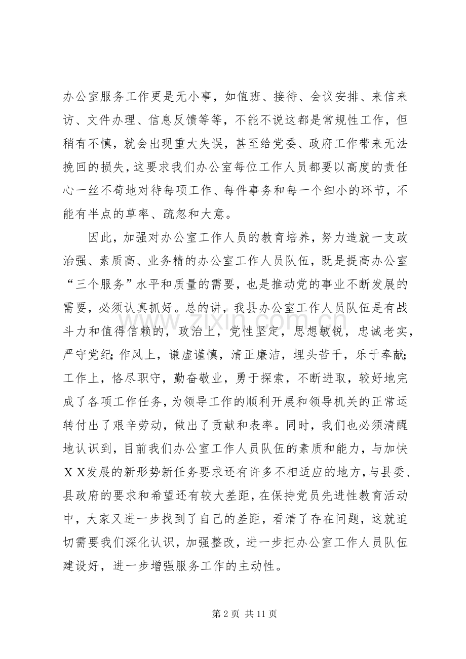 县委书记在全县办公室会上的讲话.docx_第2页