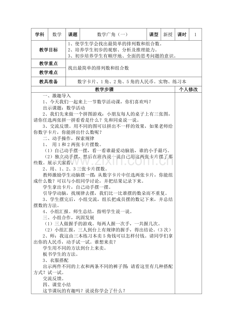 简单的排列和组合MicrosoftWord文档.doc_第1页