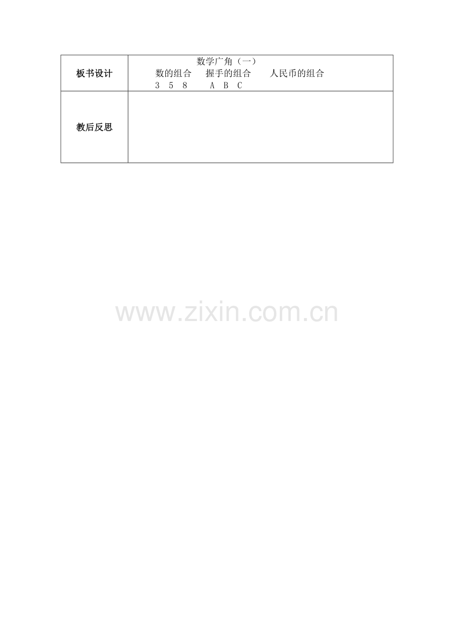 简单的排列和组合MicrosoftWord文档.doc_第2页