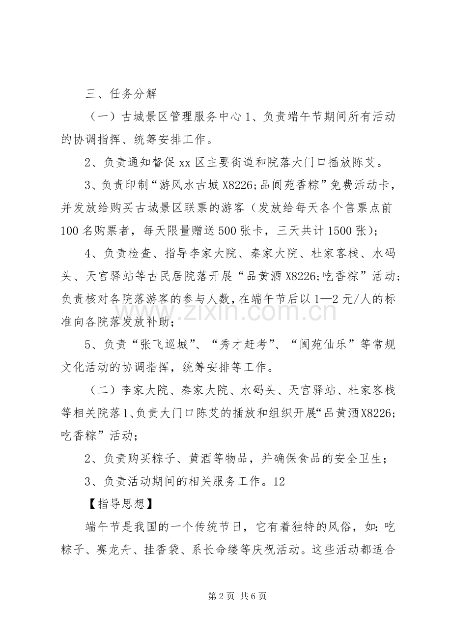 端午节民俗文化活动实施方案 .docx_第2页