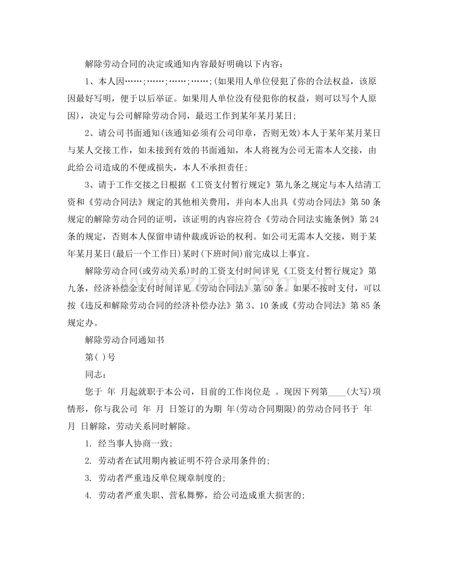 关于公司解除劳动合同通知书范本.docx_第2页