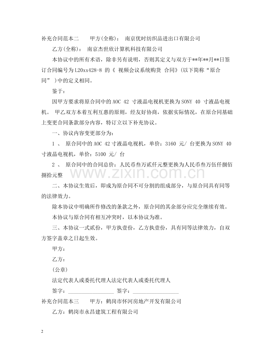 补充合同范本3篇.docx_第2页