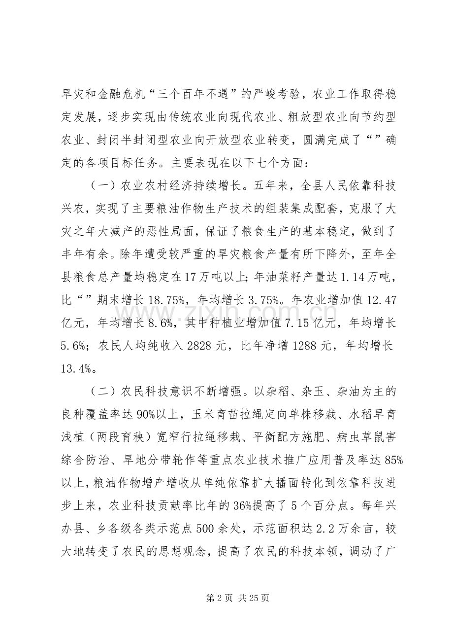 农业农村扶贫开发大会发言材料提纲.docx_第2页