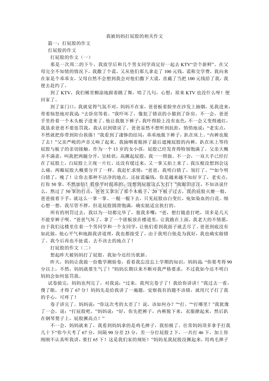 我被妈妈打屁股的相关作文.doc_第1页