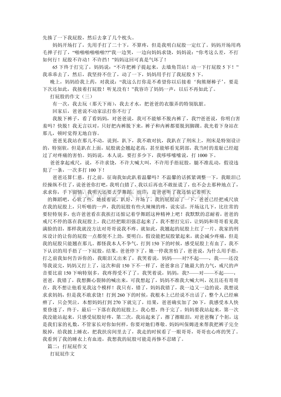 我被妈妈打屁股的相关作文.doc_第2页