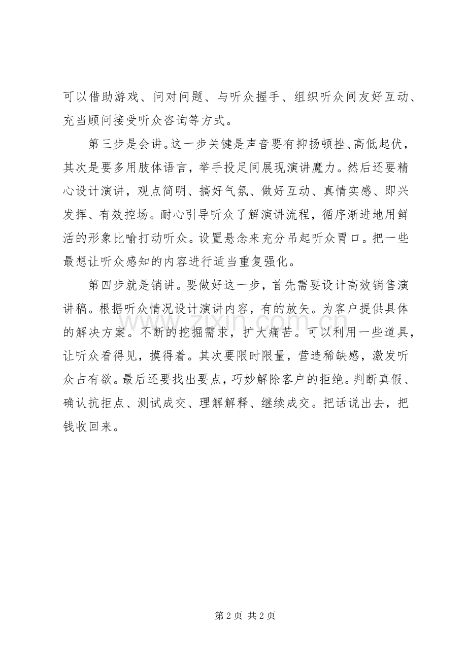 《实现你的演说稿家梦想》读后感.docx_第2页