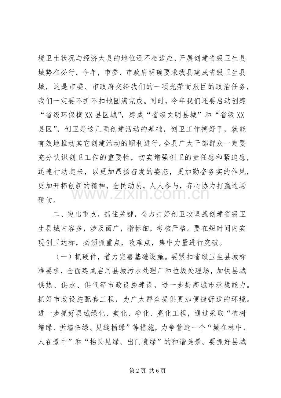 创卫工作推进会讲话.docx_第2页