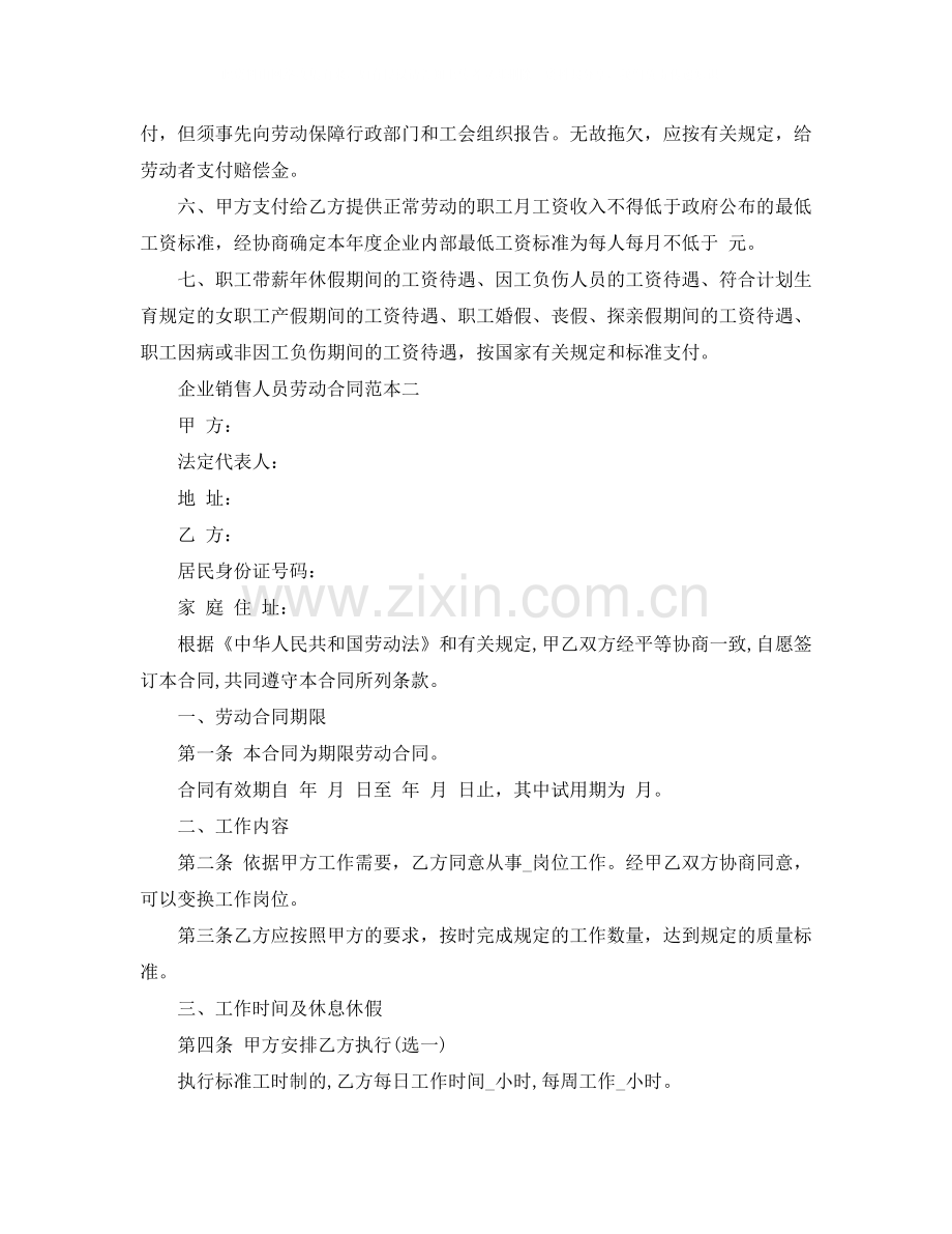 关于普通员工工资协商劳动合同.docx_第2页