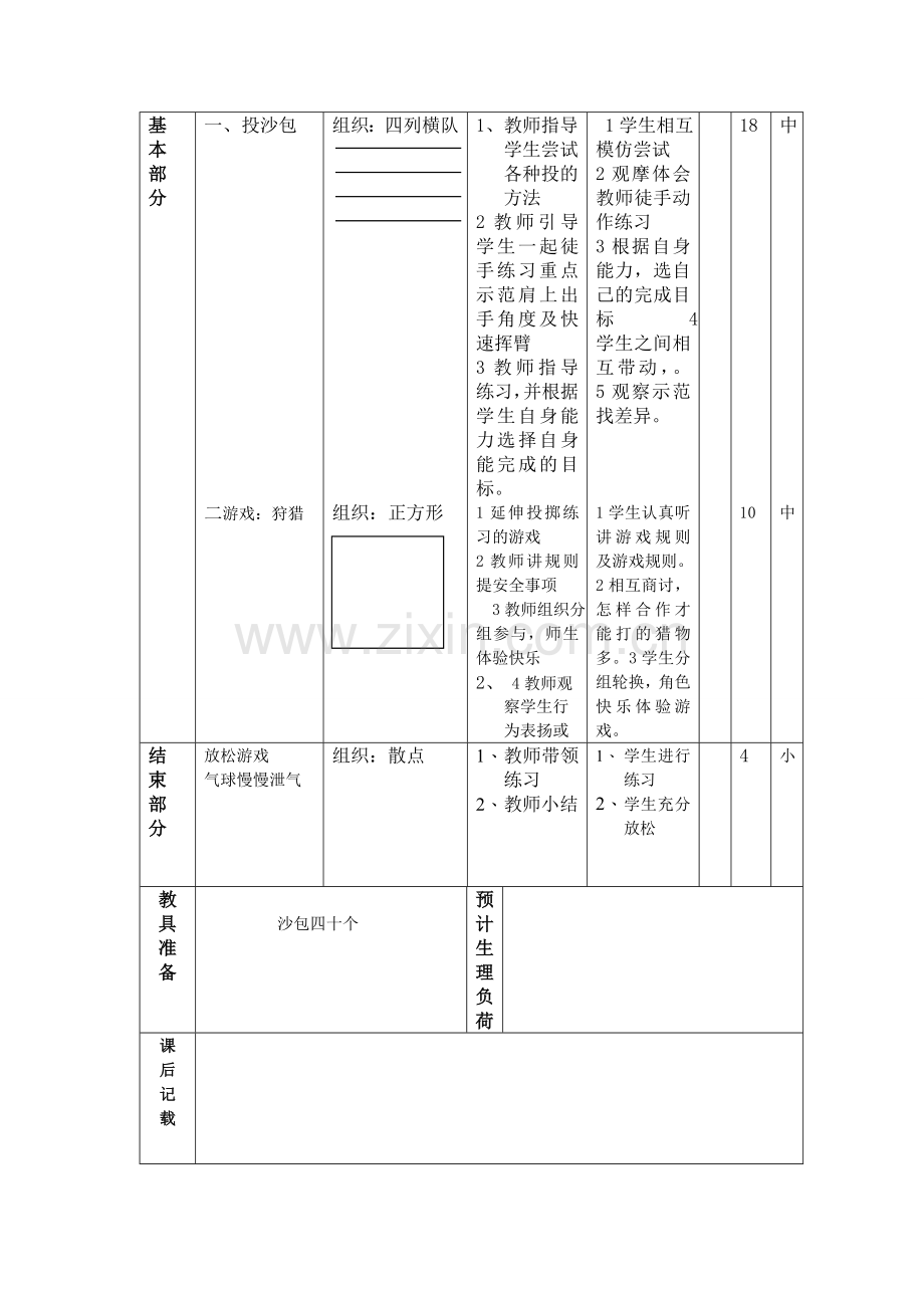 一年级体育课教案张群.doc_第2页