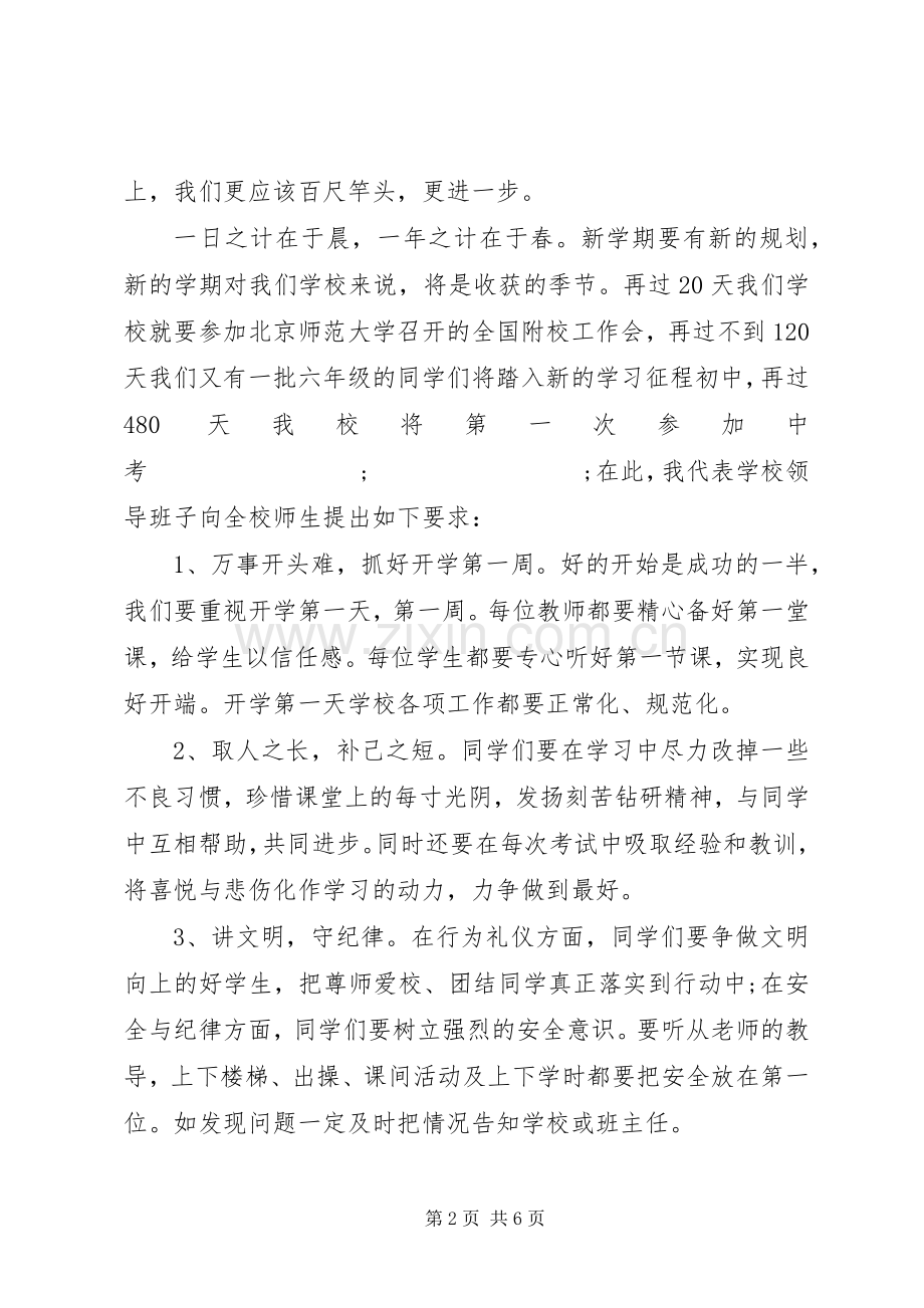 春季开学典礼校领导发言.docx_第2页