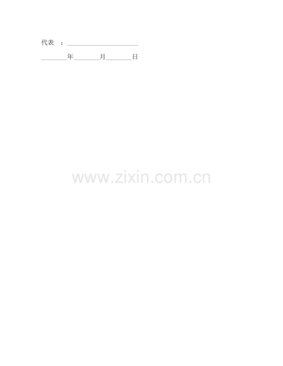 粮棉油收储企业基本存款账户资金划转协议.docx_第2页