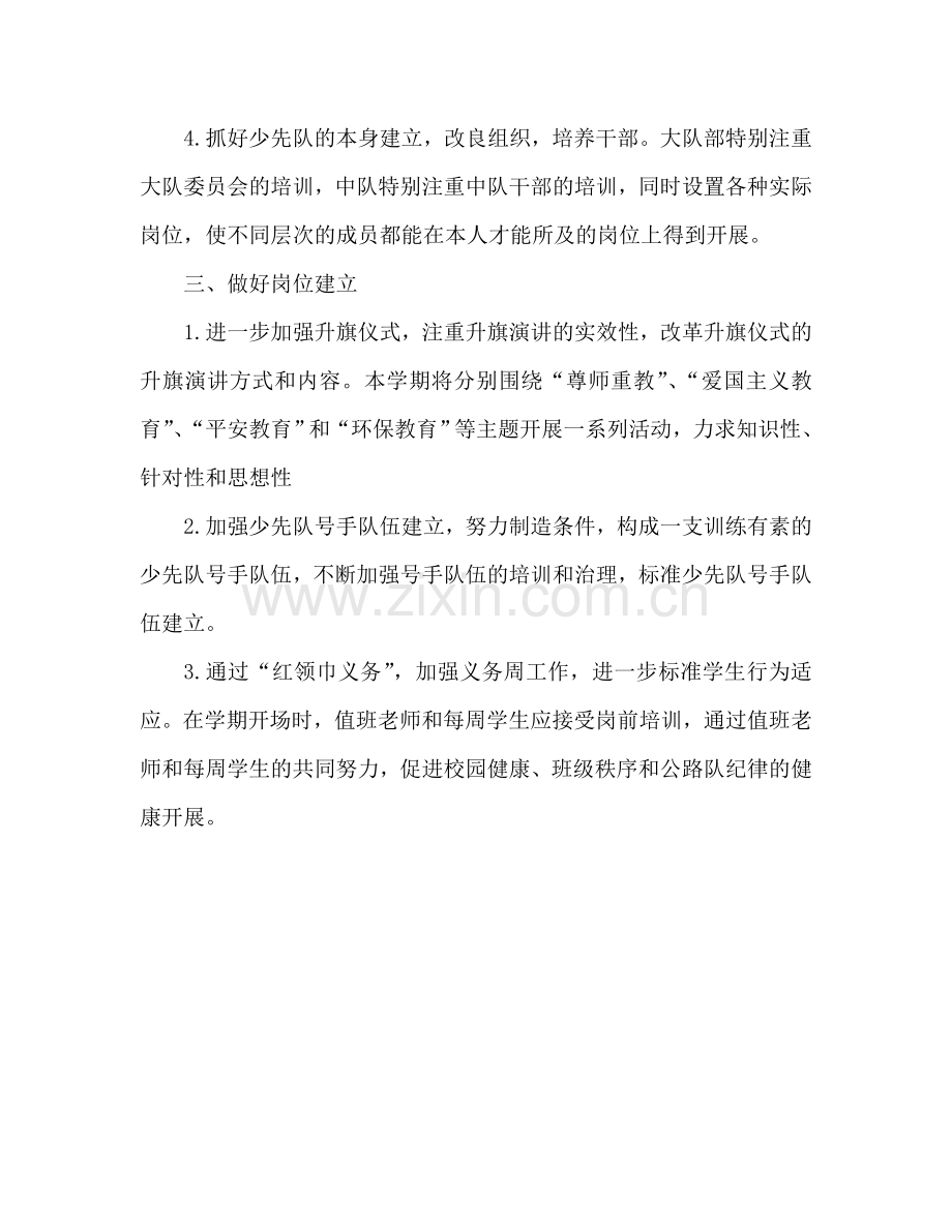 少先队中队工作参考计划事宜.doc_第2页