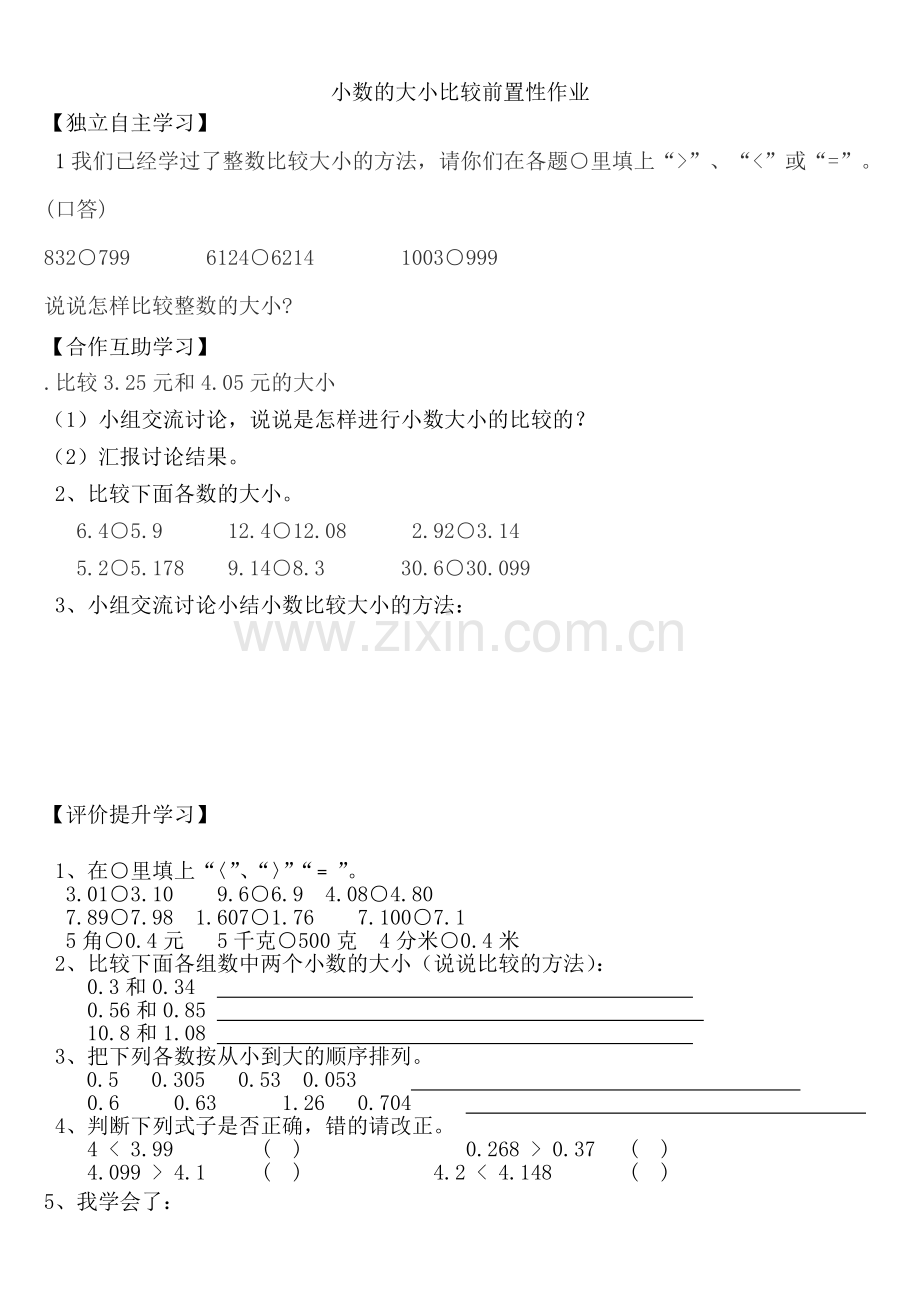 小学数学北师大2011课标版四年级小数大小比较前置作业.doc_第1页