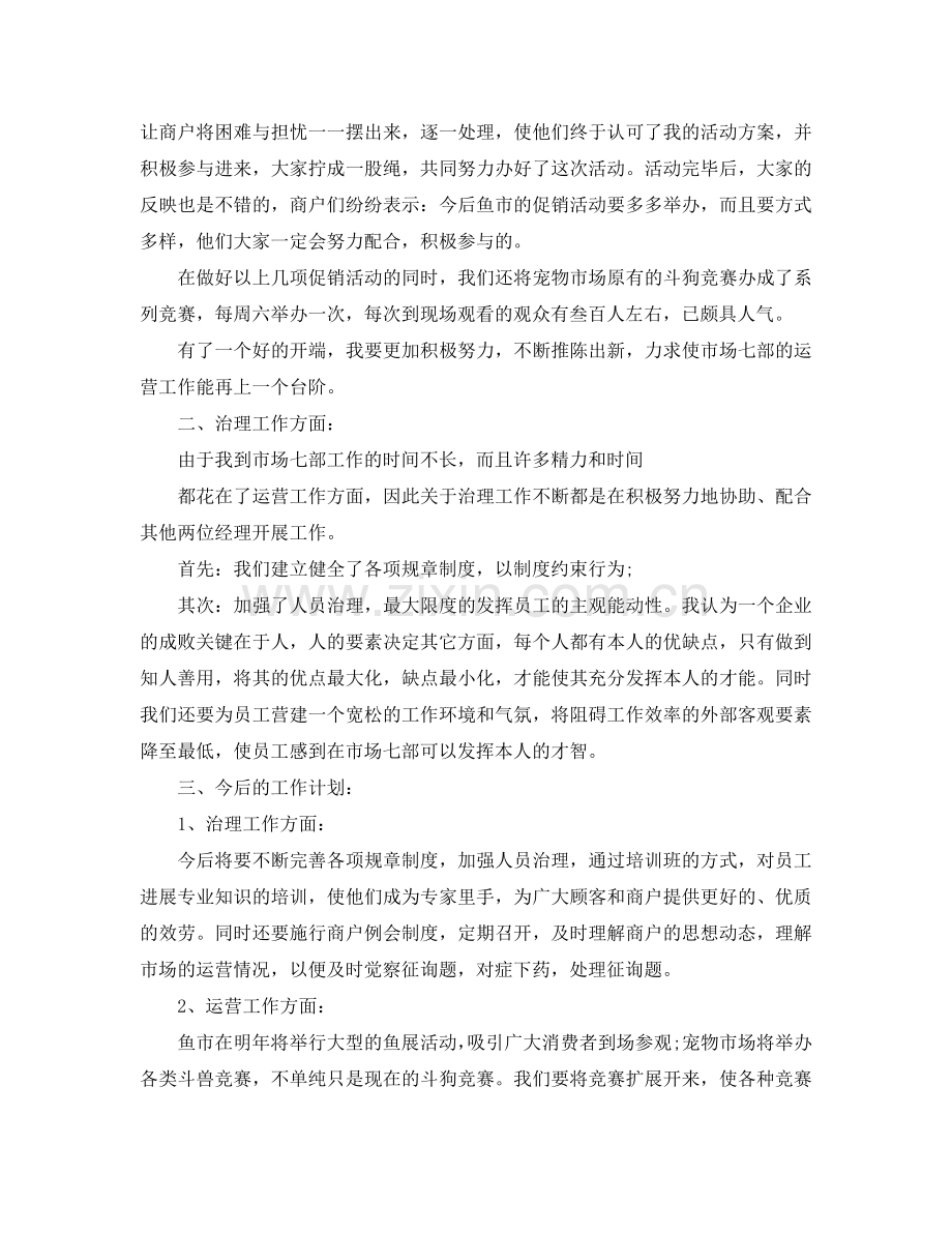 2024市场经营管理部个人工作参考总结.doc_第2页