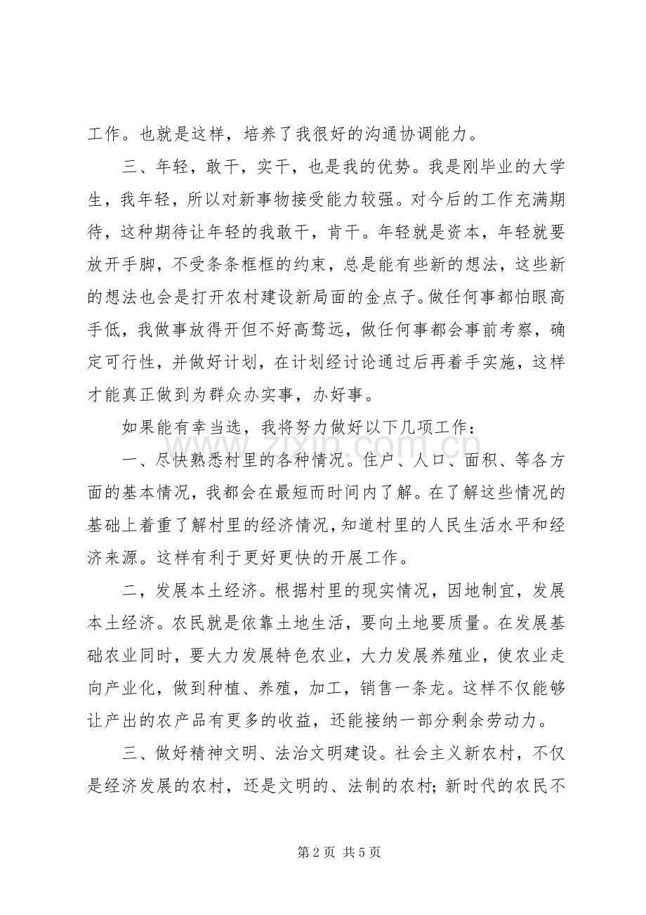 社区党支部书记竞职演讲稿.docx_第2页
