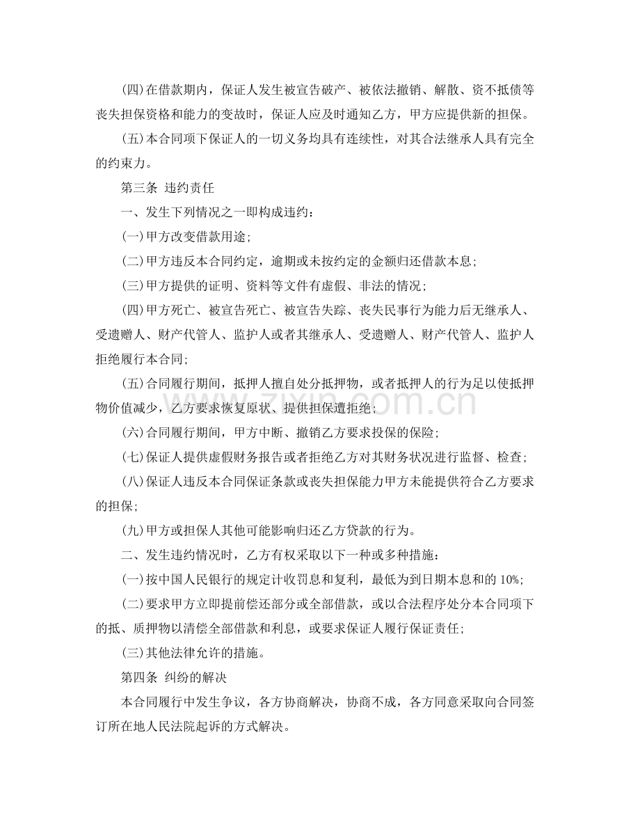 民间个人借贷合同范本3.docx_第2页