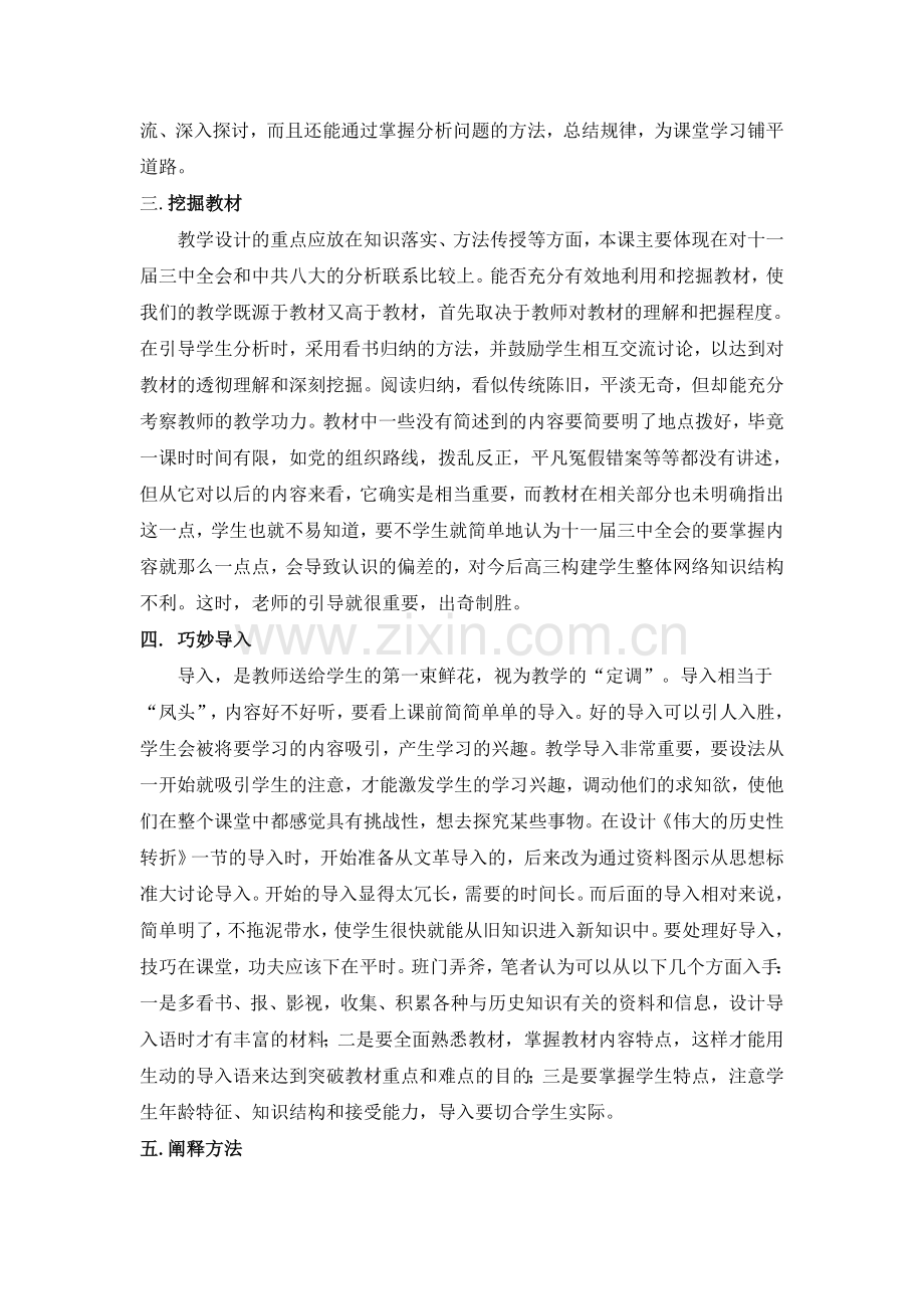 如何上好一节历史课.doc_第2页