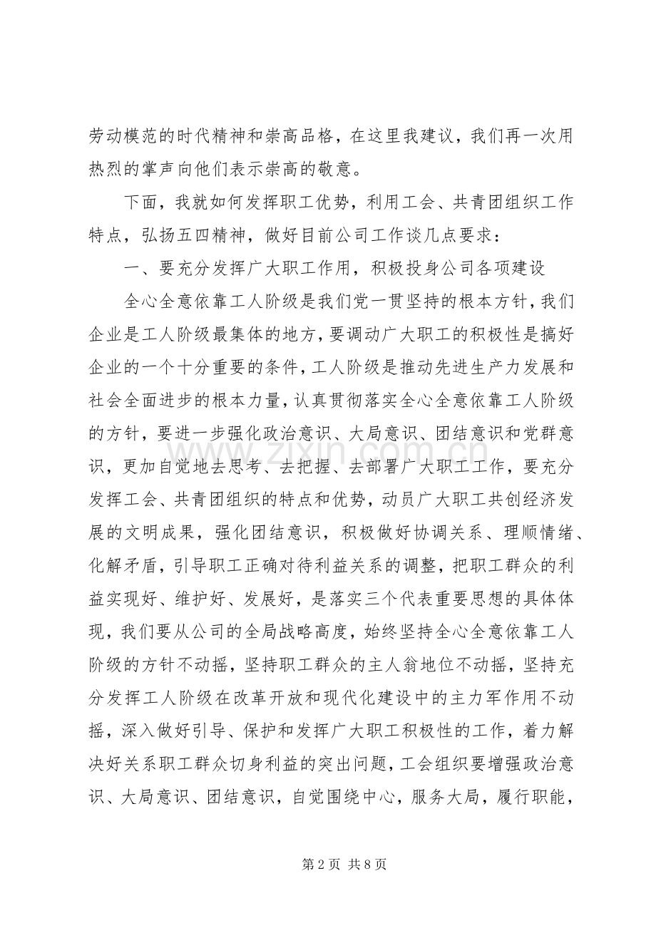 电力系统迎五一表彰大会领导讲话稿.docx_第2页