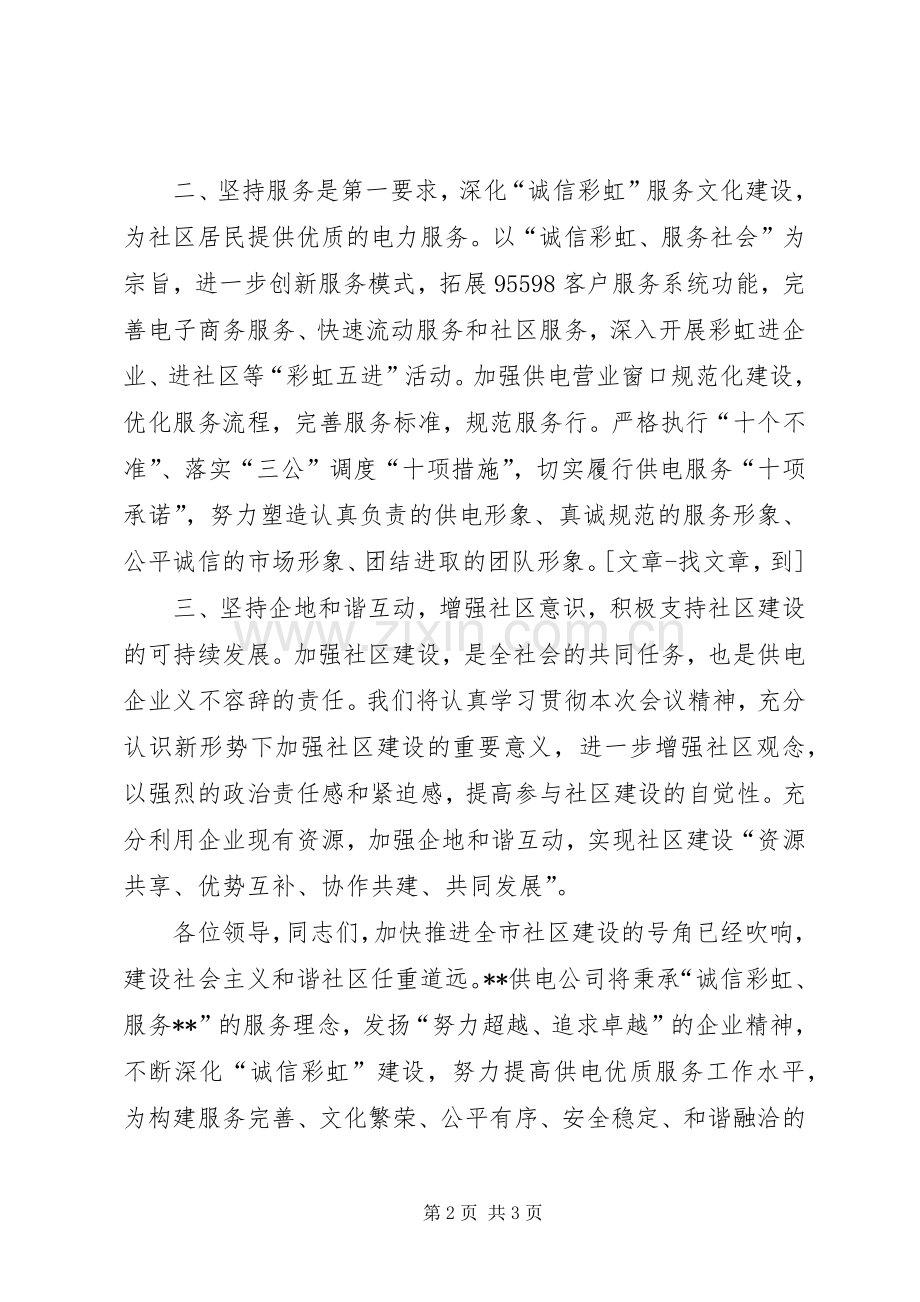 在全市社区建设工作动员大会上的表态发言稿 (2).docx_第2页