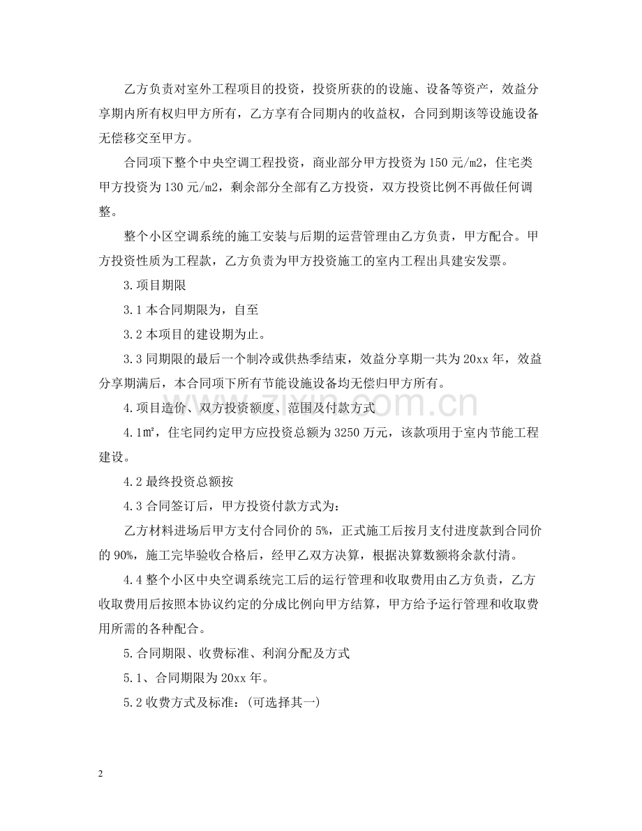 能源管理服务合同模板.docx_第2页