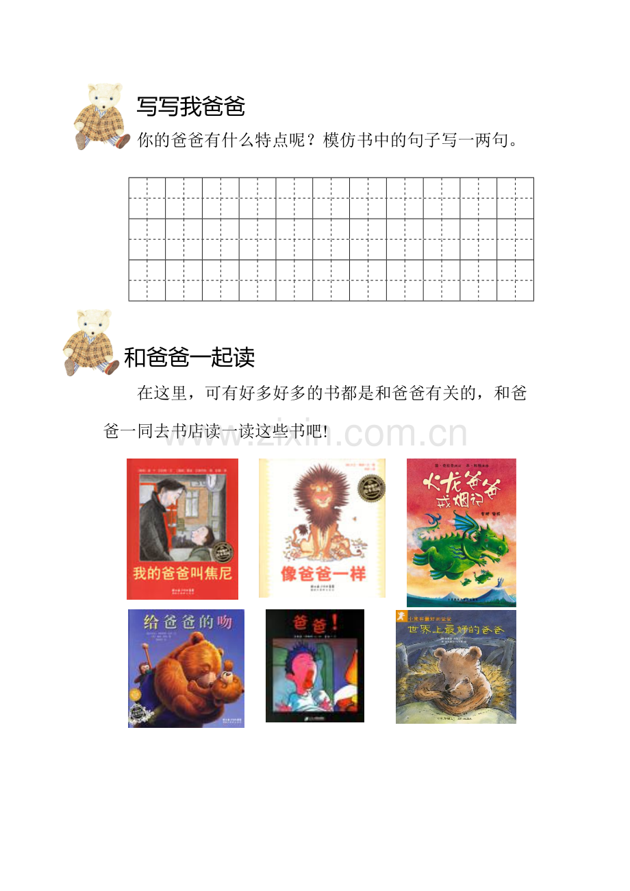 我爸爸(二上).doc_第2页