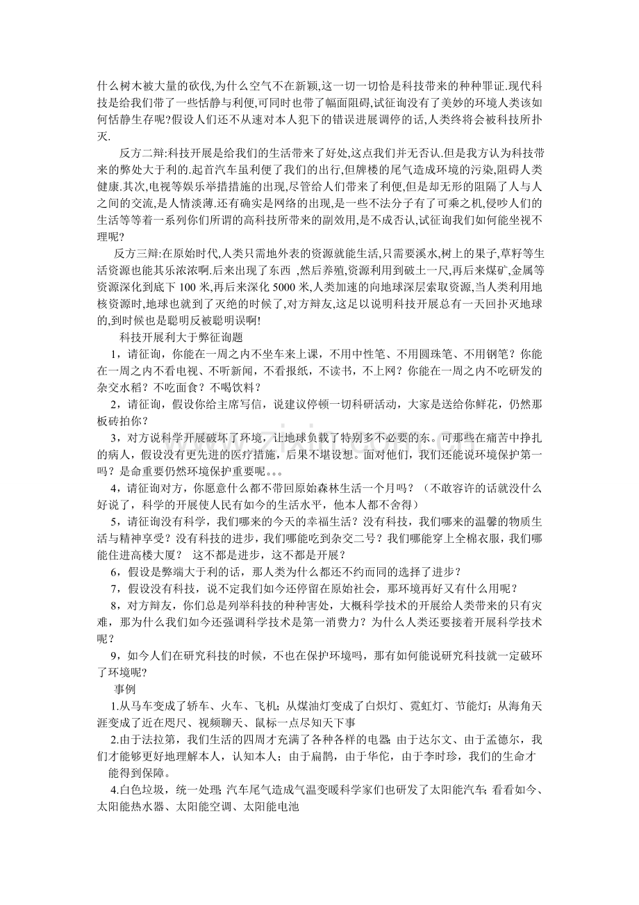 科学发展是利大于弊作文400字.doc_第2页