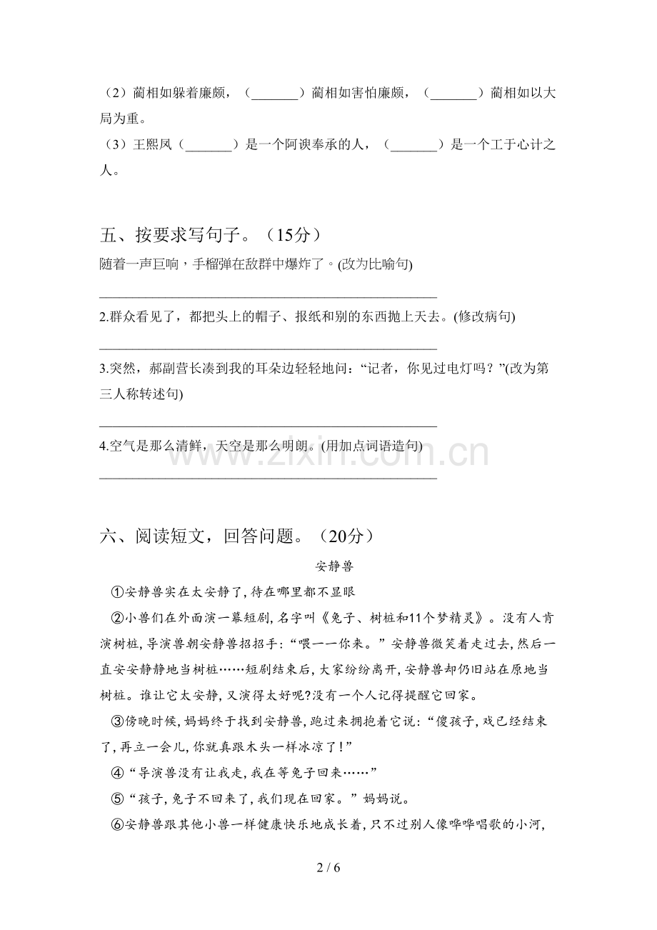 部编人教版六年级语文下册第一次月考考试题及答案.doc_第2页