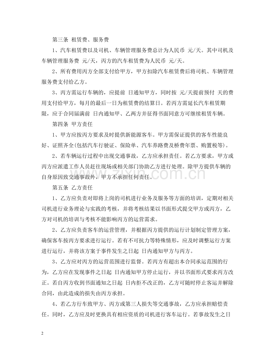 5篇实用班车服务合同范本.docx_第2页
