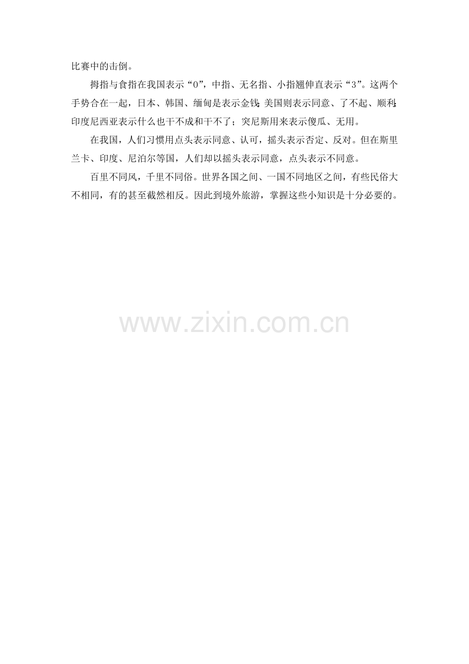 欧美社交礼仪常识.doc_第2页