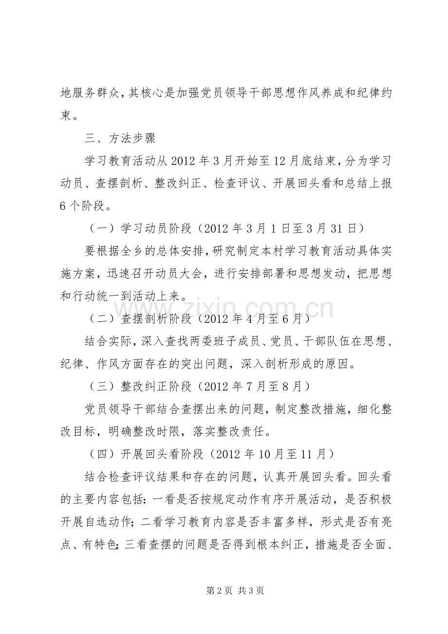 三自六不让学习教育活动的方案 .docx_第2页