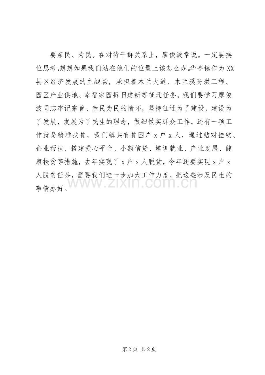 学习廖俊波同志先进事迹座谈会发言：敬业专业真抓实干.docx_第2页