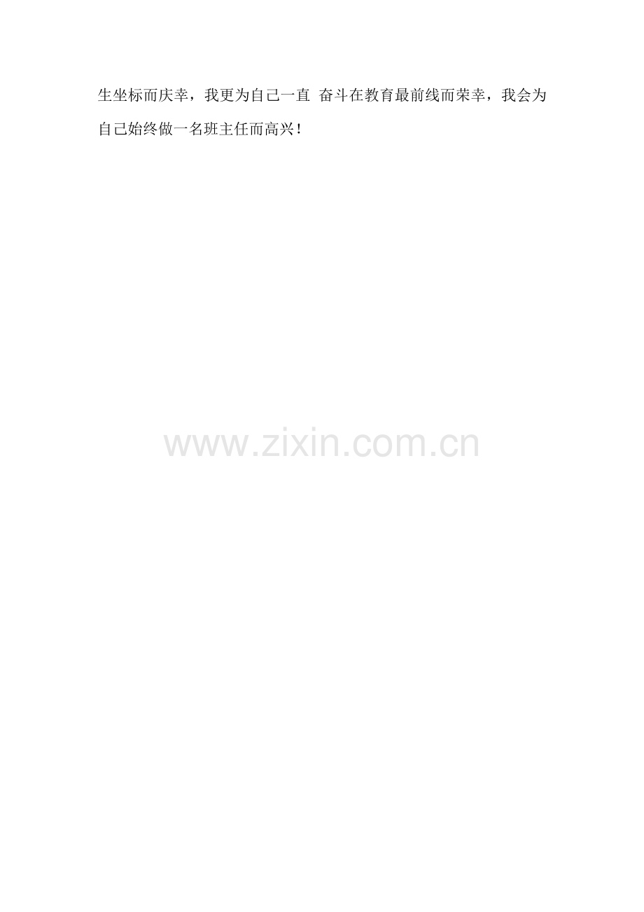 浅谈如何做班主任工作.docx_第2页