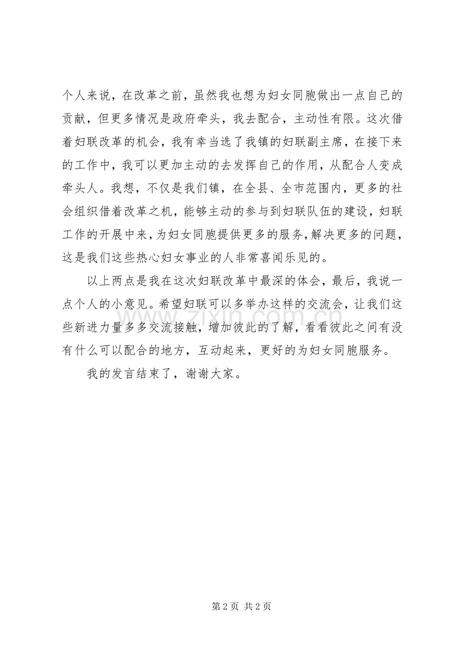 妇联工作会议发言稿 (3).docx_第2页